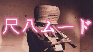 Shakuhachi Mood