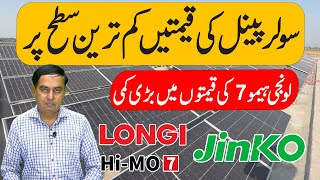 Longi, Jinko  Solar Panel Price in Pakistan | Solar Panels Prices 2024 | Today Solar Panel Rates