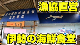 ラッコを見る休日。漁協直営の食堂でいただく豪華な海鮮丼。【三重県鳥羽市　魚々味】