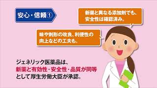 ジェネリック医薬品使用促進啓発動画