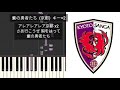 【サッカーチャント】 紫の勇者たち 京都サンガf.c. 応援歌