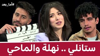 فريق فيلم #يد_مريم ضيف برنامج #أما_بعد .. المخرج يحيى مزاحم ..#ريفكا ..#ستانلي..#نهلة و #الماحي