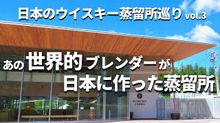 【ウイスキー】カバラン蒸留所のブレンダーが本気で作った「小諸蒸留所」の魅力に迫る