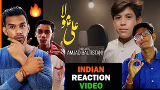 India Reaction : ALI MOULA ALI MOULA | SHAH E MARDAAN ALI (AS)| AMJAD BALTISTANI | MOLA ALI MANQABAT