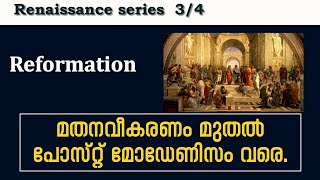 നവോത്ഥാനം, മാനവികതയുടെ ഉത്സവം.. II Prof.K.M.Francis PhD.