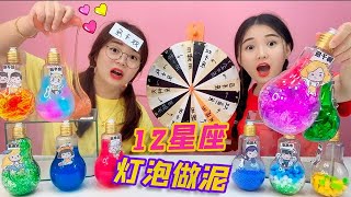 12星座灯泡DIY泥！用转盘来抽选，谁超惨抽到喷“鼻血”？【桂圆子手作坊】