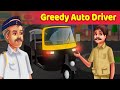 Greedy Auto Driver | Learn English | English Animated Moral Stories @Animated_Stories