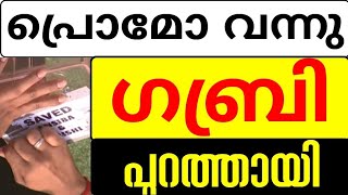 ഞെട്ടിക്കുന്ന പ്രൊമോ, ഗബ്രി പുറത്തായി.. | Bigg Boss Malayalam season 6 promo #bbms6promo #bbms6 #bb6