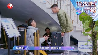 节目组“夺笋了“！居然让禁演哥哥们睡走廊？|《追光吧！哥哥》Shine! Super Brothers EP6【东方卫视官方频道】