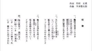 高知市立高知商業高等学校校歌「鵬程万里」