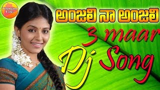 Anjali Na Anjali Dj Song | Dj Songs Telugu 2022 | Telangana Dj Songs 2022 | Teenmar Dj Songs 2022