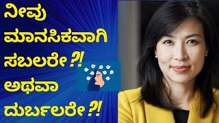 ನೀವು ಮಾನಸಿಕವಾಗಿ ಸದೃಢವಾಗಿದ್ದೀರಾ?!ಈ 10 tipsಗಳನ್ನು ನೀವು ಅನುಸರಿಸಿದರೆ ನಿಮ್ಮ ಮಾನಸಿಕ ಆರೋಗ್ಯದ ಸ್ಥಿತಿ????????