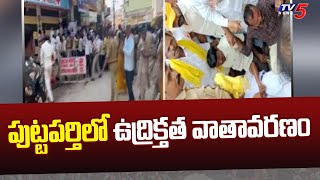 పుట్టపర్తి లో ఉద్రిక్తత TDP EX Minister Palle Raghunath Reddy vs MLA Sridhar Reddy | TV5 News