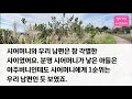 신청사연 돈 많던 시부가 죽고 시모도 병에 걸리자 아주버니와 형님 시모를 내쫓는데 죽은 남편 생각해 시모를 정성껏 돌봤더니