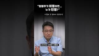 정봉주가 비명이면 누가 친명? [주간 이철희]