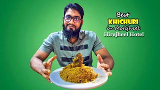 হীরাঝিল হোটেলে মটন ভূনা খিচুড়ি | best khichuri in dhaka - hirajheel hotel | food review