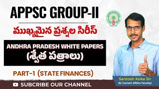 APPSC GROUP-2 | AP White Papers (శ్వేత పత్రాలు) | P-01 | ముఖ్యమైన ప్రశ్నల సిరీస్ |  #appsc