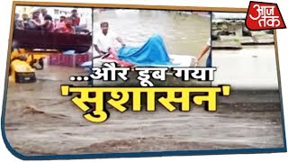 Bihar में बारिश ने तोड़ा 10 साल का रिकॉर्ड, Patna की सड़कों पर लोग चल नहीं तैर रहे हैं