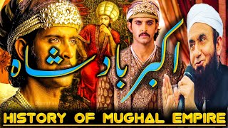 Akbar Badshah | History Of Mughal Empire |مغلوں کی تاریخ | By Molana Tariq Jameel