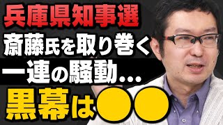 【兵庫県知事選④】\