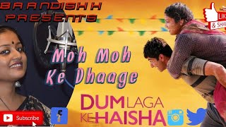 Moh Moh Ke Dhaage || Dum Laga Ke Haisha || Sargam || Ep-7