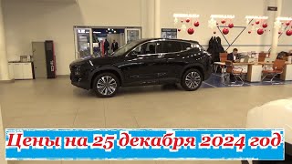 JETOUR. Цены на 25 декабря 2024 года... НОВАЯ МОДЕЛЬ!!! JETOUR X50!!! Автосалон JETOUR Ижевск...