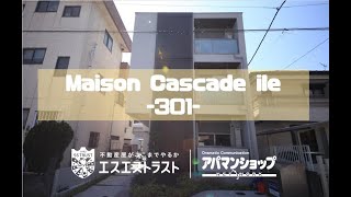 【八王子市子安町　賃貸マンション】 Maison Cascde ile301号室　アパマンショップ×エスエストラスト