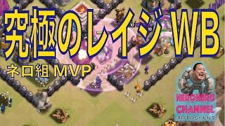 【クラクラ実況】TH８、驚異のレイジWB！これできればクエイクいらず！【ネロ】