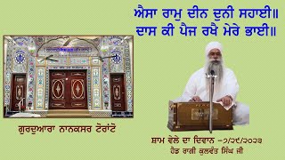 LIVE || Aaisa Ram Deen Duni Sahaee || Head Ragi Kulwant Singh Ji || Gurdwara Nanaksar Toronto 2023