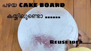 ഇത് ഇങനെയും ഉപയൊഗിക്കാരുന്നൊ......😲/Cake board reuse idea / Diy cardboardp