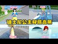 Sakura school simulator櫻花校園模擬器：盘点樱校的迪士尼穿搭#sakuraschoolsimulator #櫻校 #櫻花校園 #櫻花校園模擬器