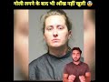 इतनी गहरी नींद। की गोली लगने के बाद भी आँख नहीं खुली। 😱 shorts youtubeshort viralvideos amazing