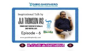 GSPS ജീവിത കിരണങ്ങൾ  (RAYS OF LIFE)- Episode:6 \