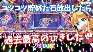 【ラブライブ_スクスタ】それゆけUMA捜索隊ガチャ40連