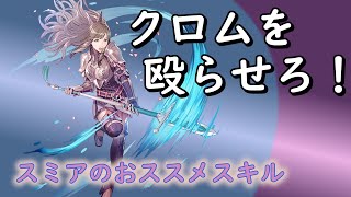 FEH　実質救急車な立ち回り　スミアの個人的おススメスキル紹介【ゆっくり解説】