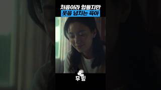 한효주 조인성 부부의 초보 육아 브이로그 #무빙