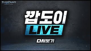 2023.2.22(수) [깝도이LIVE] 생방송! 스타 빨무 팀플