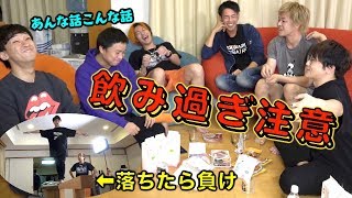 【ゆる動画】たまには６人でお酒でも飲んで話そうよ！でも平均台から落ちたら負け！！！