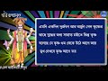 ভগবান শ্রীকৃষ্ণের কাছে কী প্রার্থনা করা উচিত ভগবানের কাছে কী কী জিনিস চাওয়া উচিত hori basar