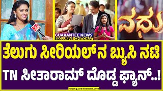 ಡಿವೋರ್ಸ್ ಲಾಯರ್ ವಧು ಮದುವೆಯ ರಿಯಲ್ ಕಹಾನಿ! | Vadhu Serial | Colors Kannada | Guarantee News