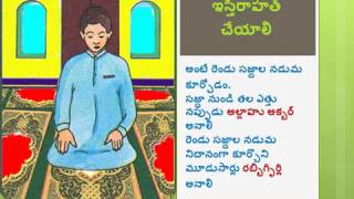 Namaz vidhanam   telugu lo