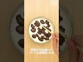 おしゃれかわいい♡マーブルチョコチーズケーキ　｜　how to make marble chocolate cheese cake