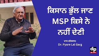 ਪਾਡੀਆਂ ਮਾਰਨੀਆਂ ਬੰਦ ਕਰ ਦੇਣ Bhagwant Mann: Dr. Pyare Lal Garg