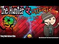 The Hunter😜 रं नाम्बार || Funny cartoon Video 🔥Bodoland Entertainment ||