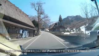 Day5b1白川鄉天守閣展望台上山之道路 Part19日本中部自駕遊風景4X Speed JT111