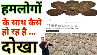 Dung Wood गोबर के लड़की से Amazon हमे कैसे बना रहा Bewakoof #shorts । Amazing Facts