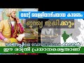 ദുആ ഉണ്ടാവണം ഈ രാത്രി ഒരിക്കലും ഇത് മറക്കാൻ പാടില്ല