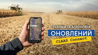 НОВА система CLAAS connect 2024, що змінилось для аграріїв?