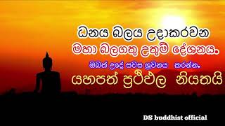 සිතේ ඇතිවෙන සියලුම ග්‍රහ අපල නැති කර ගැනීම සදහ මෙම දේශනය අසන්න.