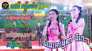 ធាដានីតន្ត្រីសម័យ+ចម្រៀងពីរោះៗ-សៀមរាបចាំស្នេហ៍-ផ្កាដុះលើថ្ម+ភក្តីស្នេហ៍-Music Khmer,Orkes Cover Song